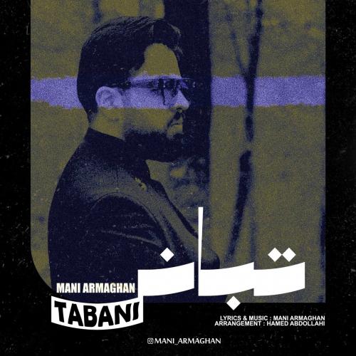 دانلود آهنگ تبانی